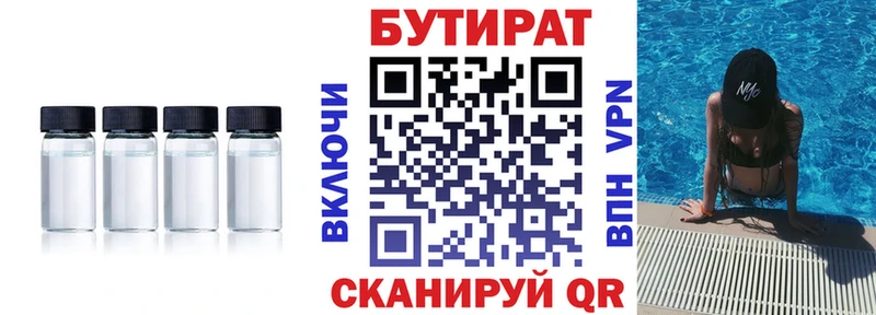 Купить где  Нижнекамск  Бутират бутандиол 
